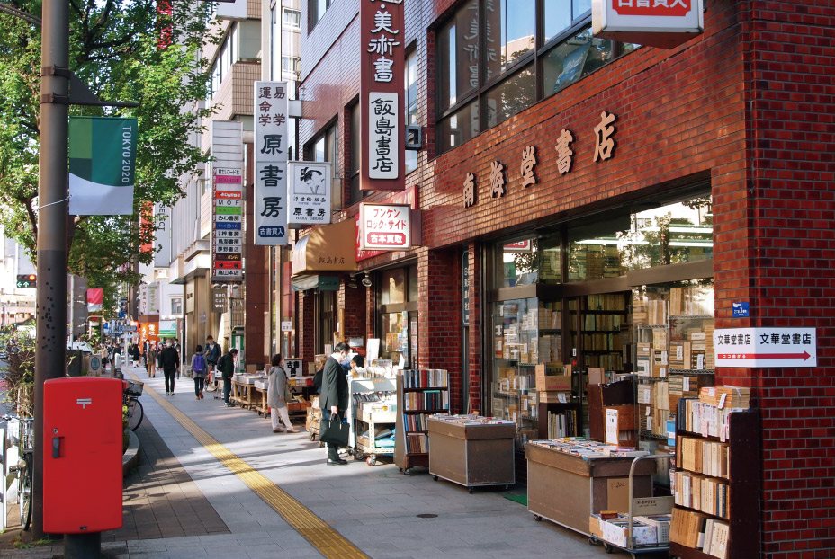 神保町 舊書街